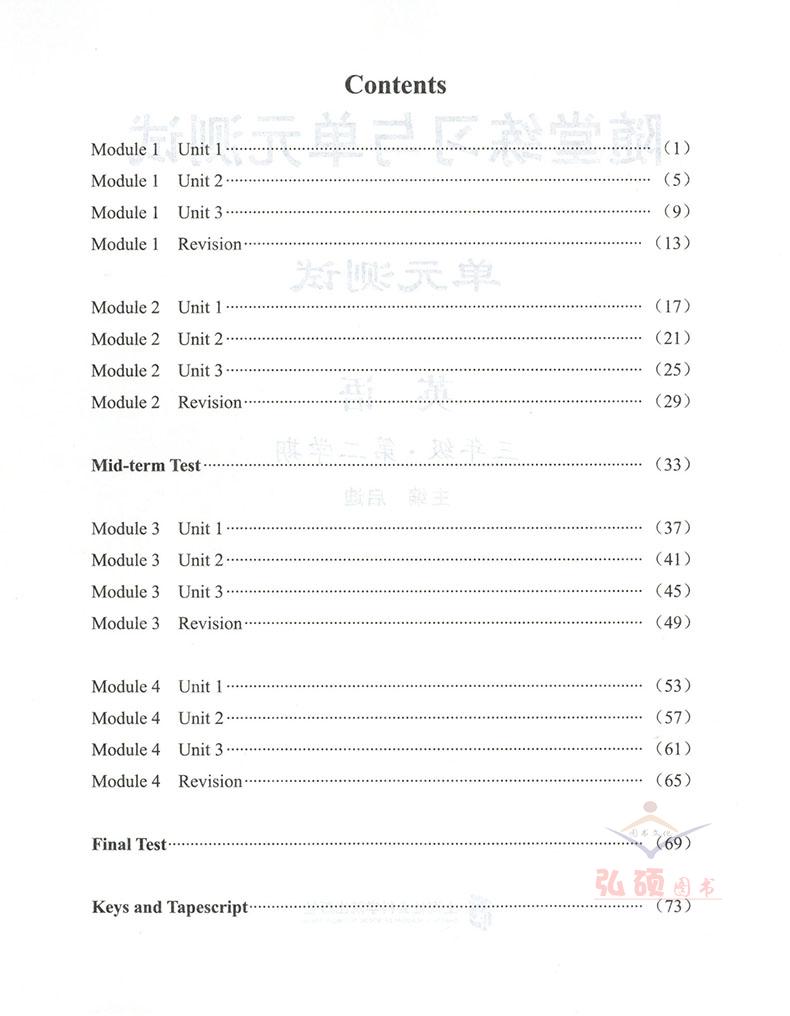 部编版 全新版 随堂练习与单元测试 语文+数学+英语 三年级第二学期/3年级下 上海社会科学院出版社