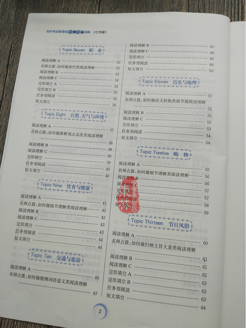 包邮南大教辅南大励学 陈老师阅读 初中英语新课标阶梯阅读训练 七年级7年级各版本通用 陈书元编 南京大学出版社初一英语练习辅导