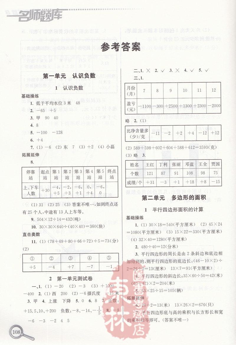正版包邮！南大教辅 名师题库 小学数学五年级上5年级上册 小学生奥数练习辅导一线名师点拨重点难点基础提优训练南京大学出版社