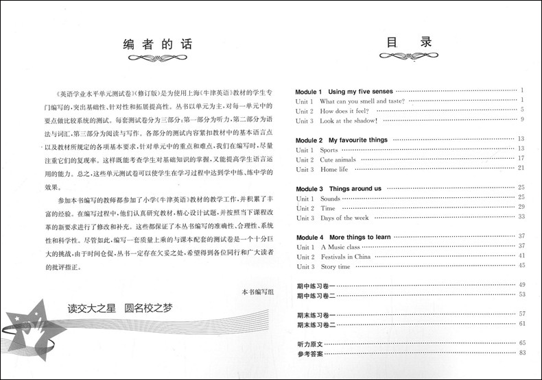交大之星 学业水平单元测试卷四年级下 英语 四年级第二学期/4年级下 修订版 上海交通大学出版社 上海小学教材配套使用课后练习