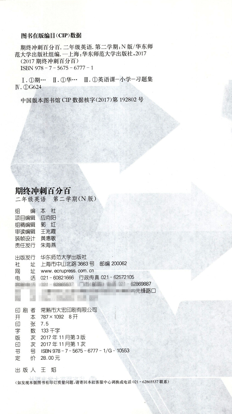 新版 期终冲刺百分百二年级下 语文+数学+英语n版 2年级下册/第二学期 上海小学教辅 教材配套课后练习期中期末单元测试卷