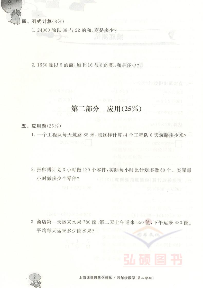 上海课课通优化精练 数学四年级第二学期 4年级下 华东师范大学出版社小学教辅