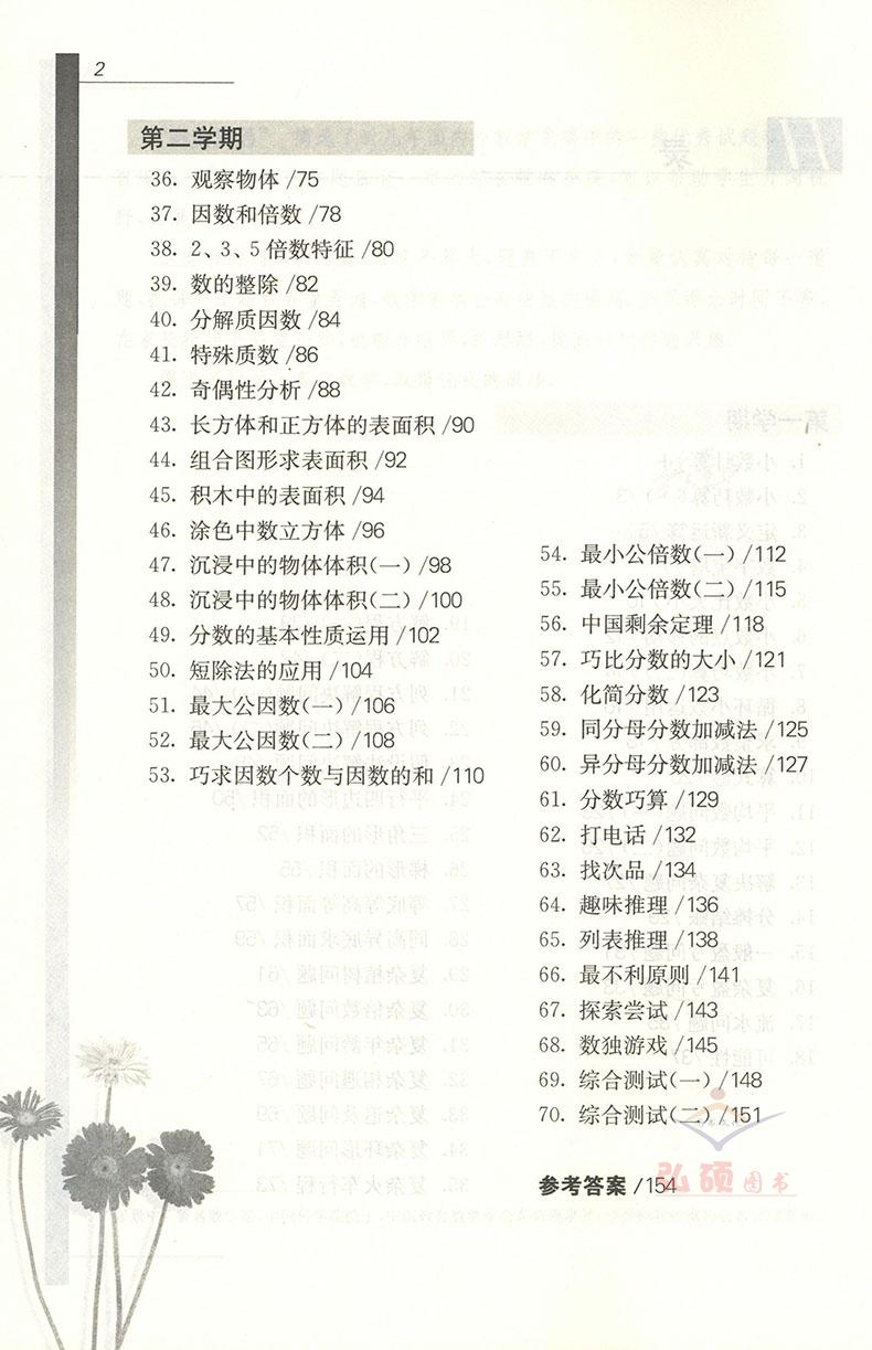 新版 优等生数学 5年级/五年级 第三版 华东师范大学出版社 视频点拨版 小学生奥数举一反三 奥数培优测试辅导资料