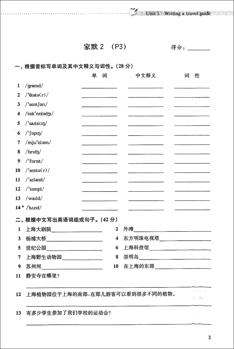 牛津英语家默本 默写本 七年级第二学期/7年级下 7B初一 上海教育出版社 配套上海沪教版教材 中学生英语单词汇记忆默写课后作业本