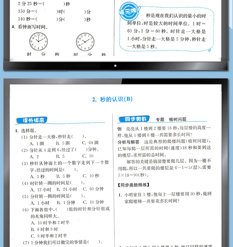 人教版 包邮2020秋超能学典小学数学从课本到奥数同步练3年级三年级上册RJ版奥赛教材书举一反三奥林匹克辅导书小学生数学思维训练