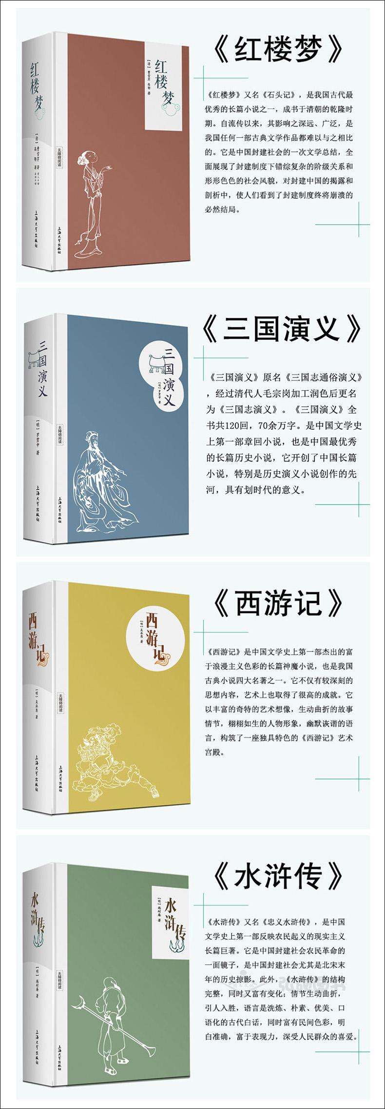 钟书金牌 无障碍阅读 四大名著(红楼梦+西游记+三国演义+水浒传)精装版 中国古典文学四大名著 上海大学出版社 青少年读物