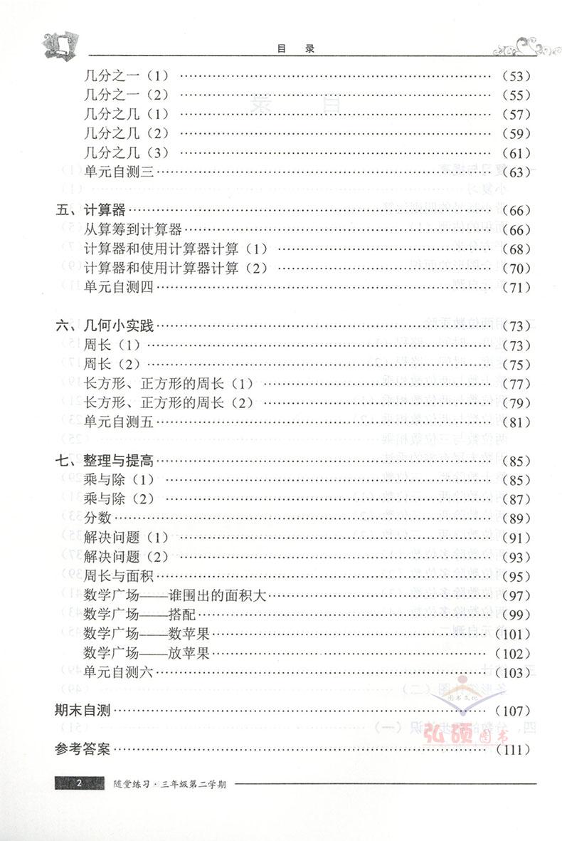 部编版 全新版 随堂练习与单元测试 语文+数学+英语 三年级第二学期/3年级下 上海社会科学院出版社