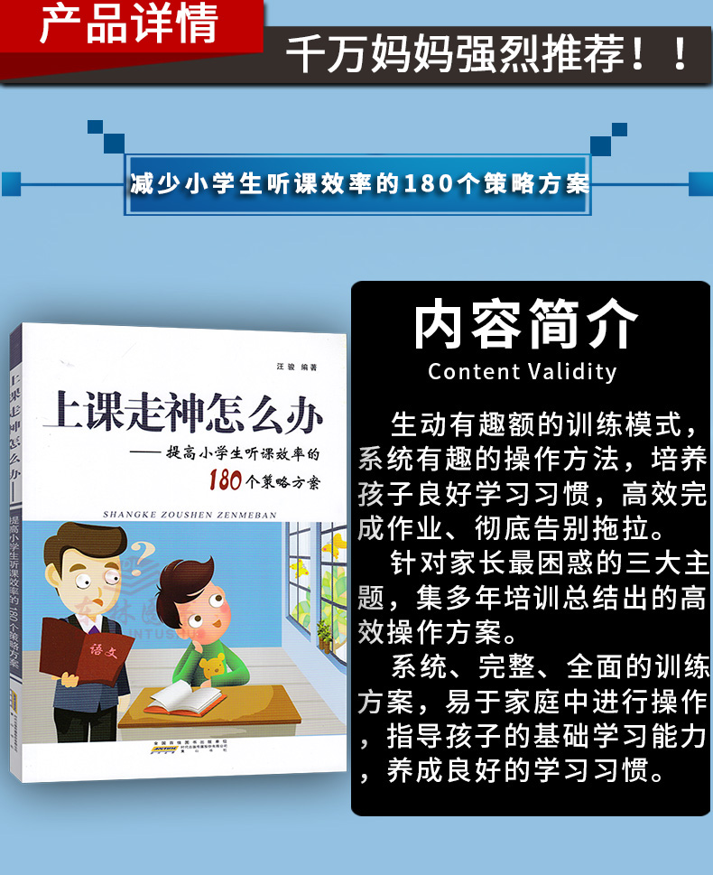 全套3本正版上课走神怎么办+写作业慢+粗心怎么办汪骏180个方案高效解决孩子听课不认真小孩考试学习能力方法儿童专注力思维训练书