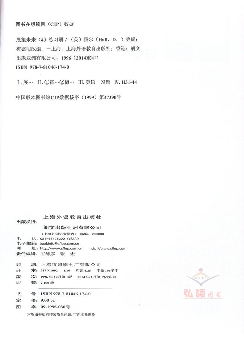 朗文 展望未来英语教程4 练习册Look ahead.teachers book 第4册 外语学习 上海教育出版社