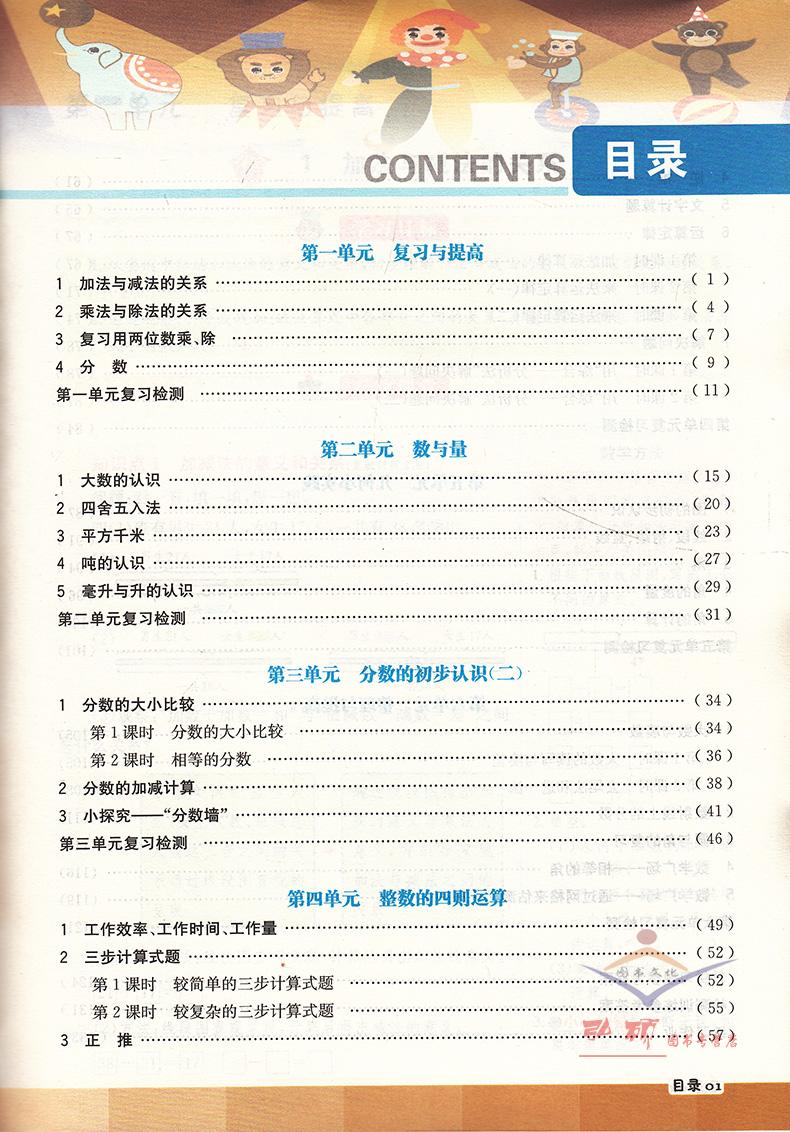 教材全解1+1 4年级上数学四年级第一学期 沪教版 教材全解+优化创新训练 讲注解习 含教材习题答案 华东师范大学出版