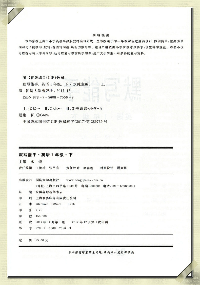 默写能手 英语 1年级下/一年级第二学期 与上海新课改教材同步配套 上海小学教材教辅 默写本 同济大学出版社