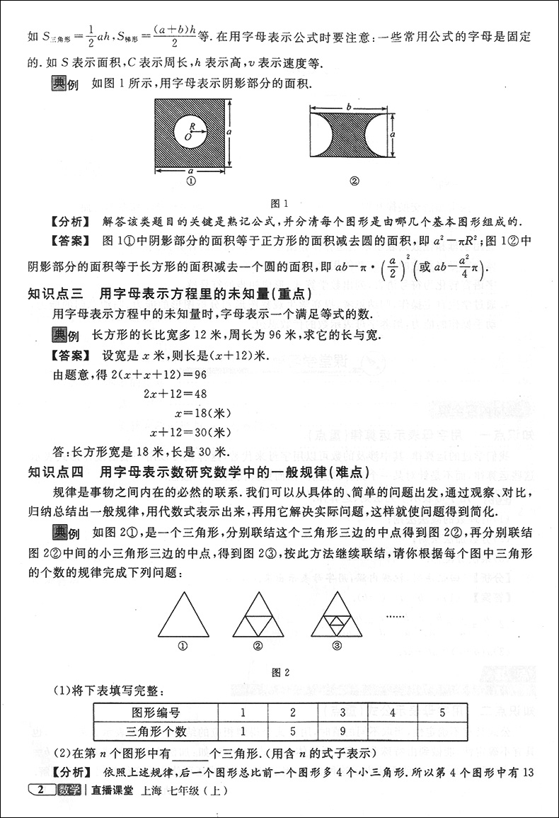 教材全解钟书金牌新教材全解七年级上数学七年级上册教材全解数学沪教版7年级上上海初中教辅七年级上数学同步讲解全解七上数学