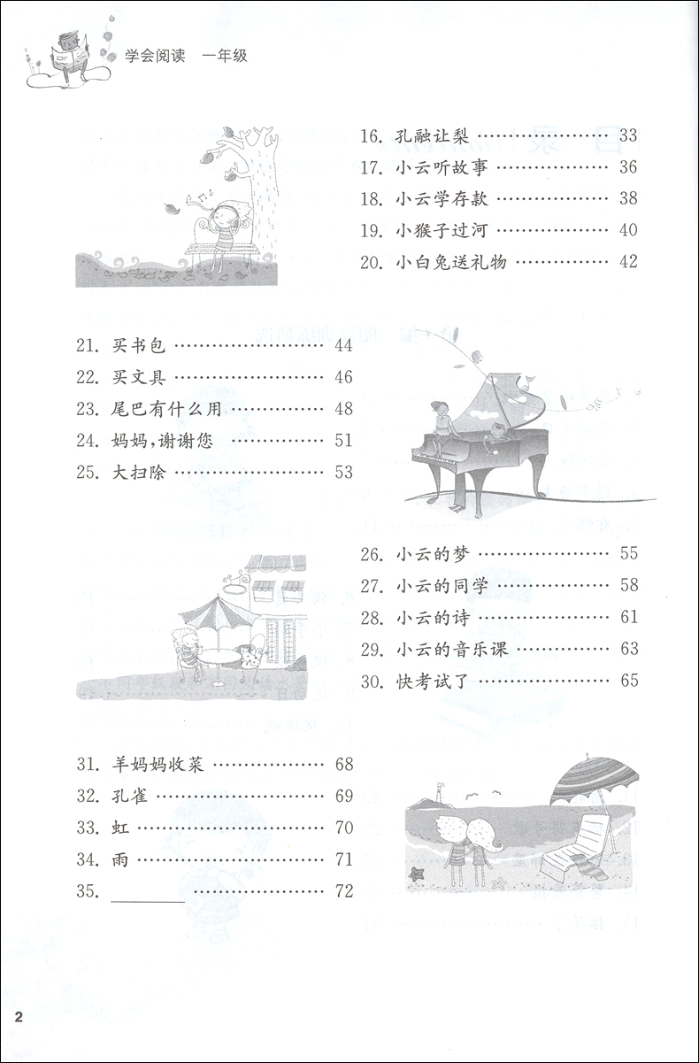 新课标小学语文阅读训练 学会阅读+阅读精选 阅读分析 一年级 提高阅读分析方法技巧拓展写作思维语言表达能力 田荣俊 上海远东出