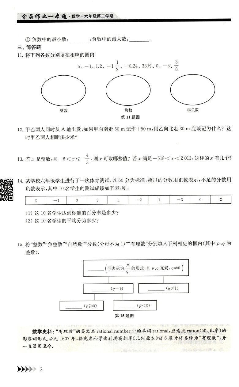 分层作业一本通数学六年级下上海六年级第二学期/6年级下 上海小学六年级下上海初中教材配套课后练习期中期末真卷 分层作业一本通