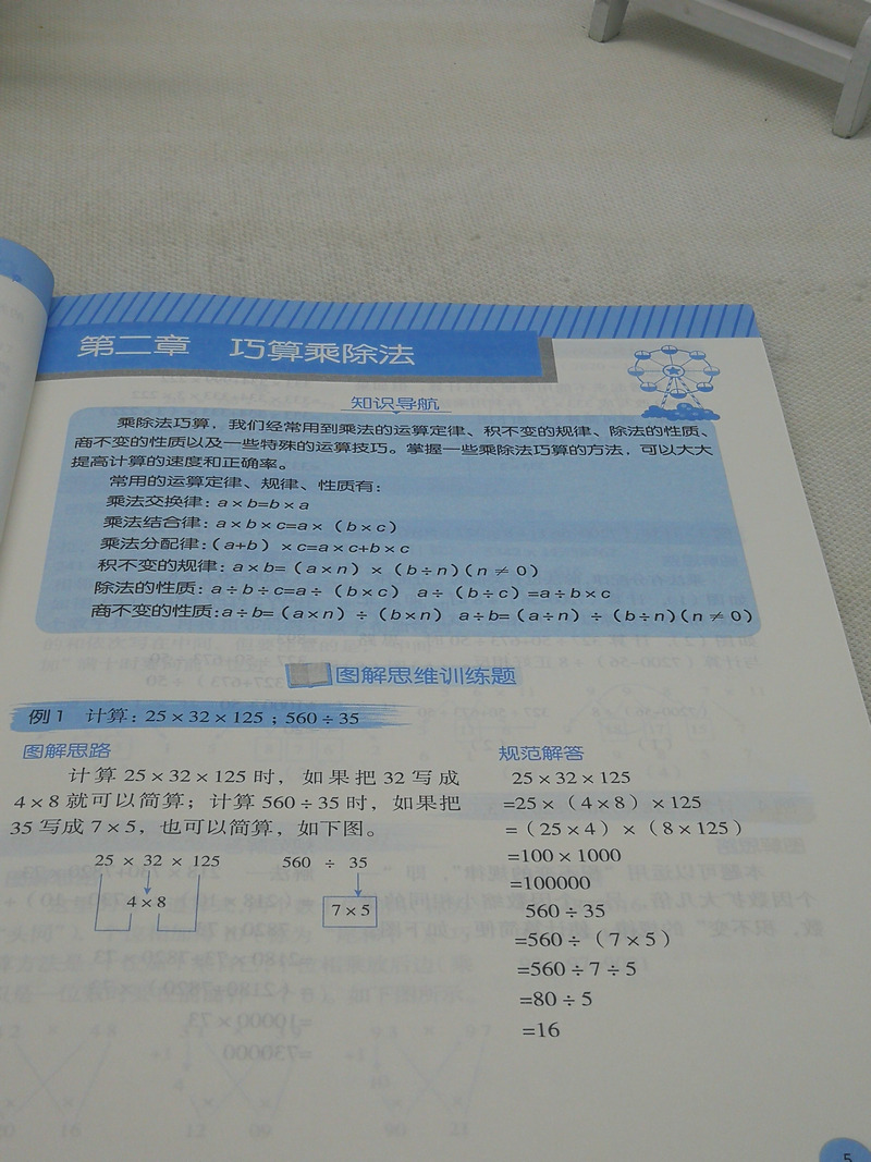 新版第2版图解小学数学思维训练题 4年级四年级上下册通用小学数学书同步训练课外练习复习培优强化拓展训练讲解教辅