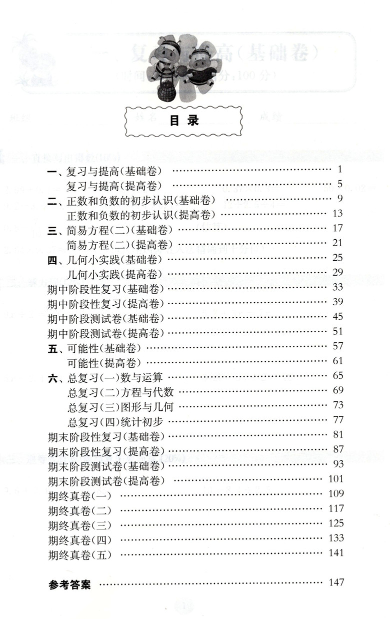 新版期终冲刺百分百 五年级下 语文+数学+英语N版 5年级第二学期 华东师范大学出版社 沪教版 期终冲刺百分百 五年级数学 第二学期