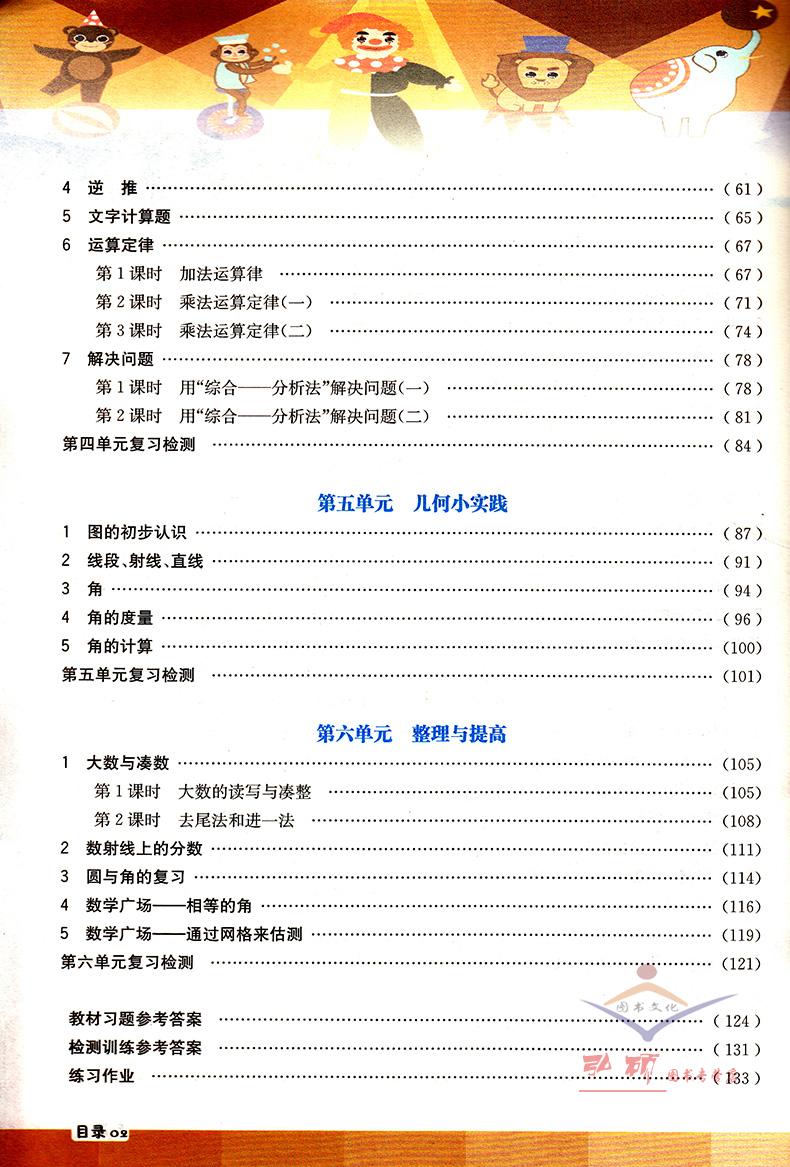 教材全解1+1 4年级上数学四年级第一学期 沪教版 教材全解+优化创新训练 讲注解习 含教材习题答案 华东师范大学出版