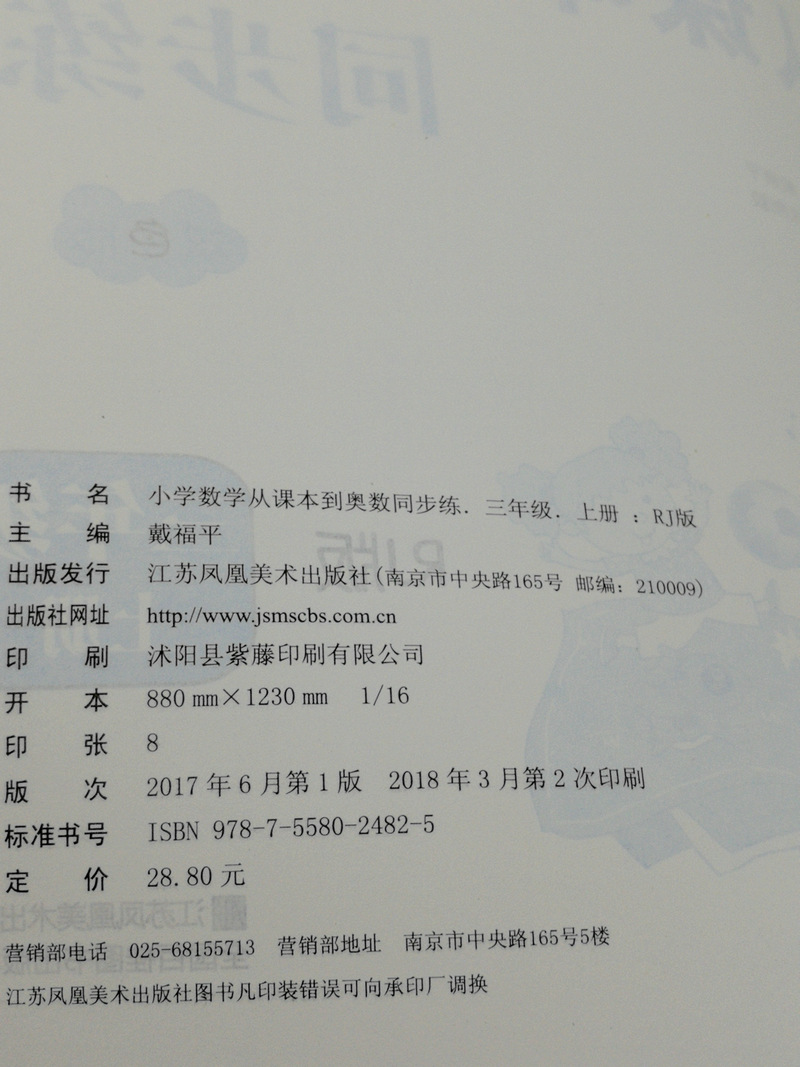 人教版 包邮2020秋超能学典小学数学从课本到奥数同步练3年级三年级上册RJ版奥赛教材书举一反三奥林匹克辅导书小学生数学思维训练