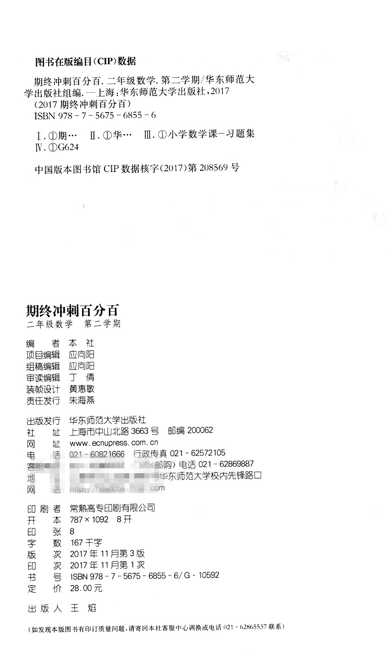 新版 期终冲刺百分百二年级下 语文+数学+英语n版 2年级下册/第二学期 上海小学教辅 教材配套课后练习期中期末单元测试卷