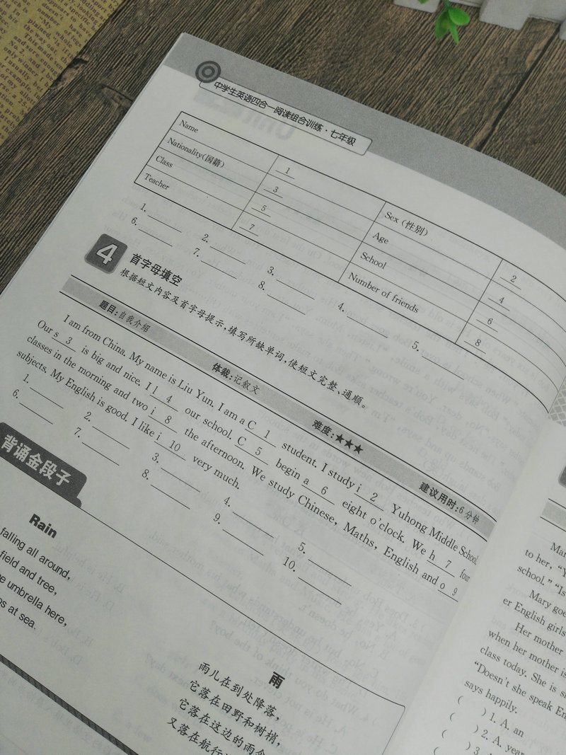 南大教辅 中学生英语四合一阅读组合训练 七年级 7年级 黄侃 初一首字母填空完型填空阅读理解任务型填空人教版译林版PEP版通用