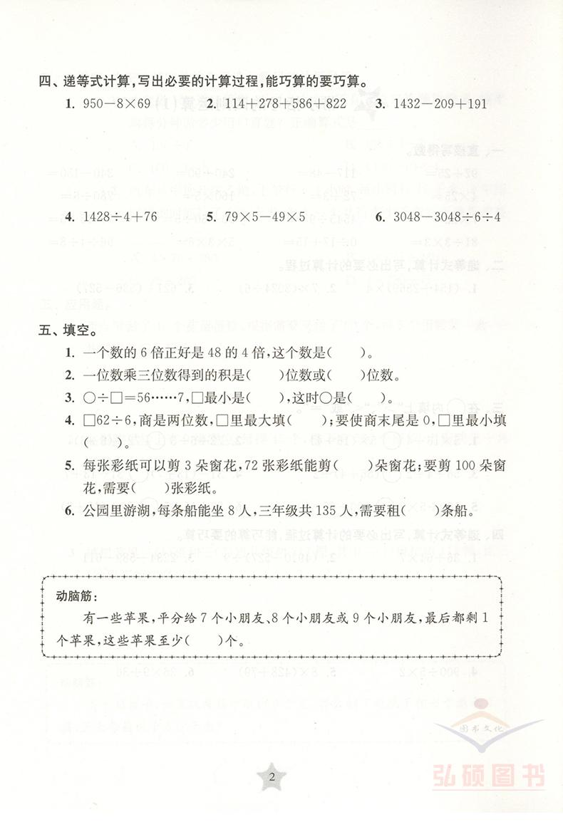 课后精练卷 数学三年级第二学期3年级下 A120 与上海二期课改教材配套 课后巩固 同步精练 上海交通大学出版社 交大之星