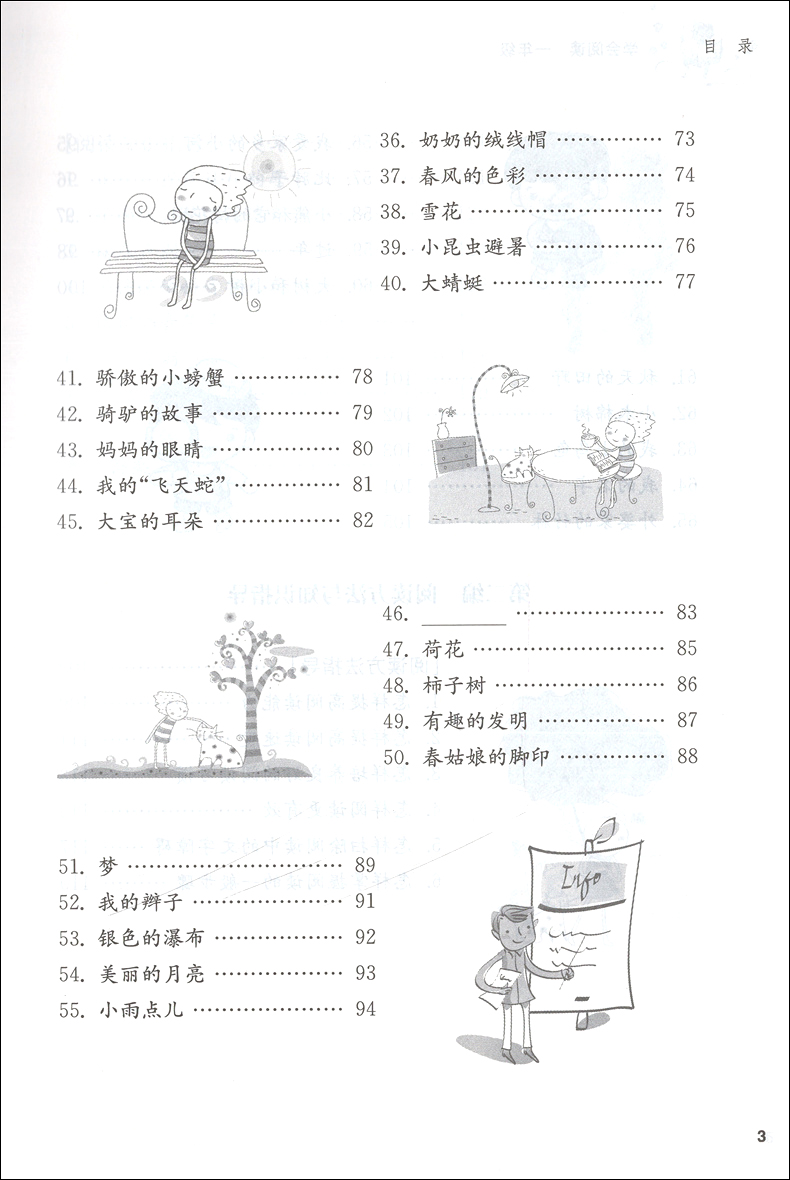 新课标小学语文阅读训练 学会阅读+阅读精选 阅读分析 一年级 提高阅读分析方法技巧拓展写作思维语言表达能力 田荣俊 上海远东出