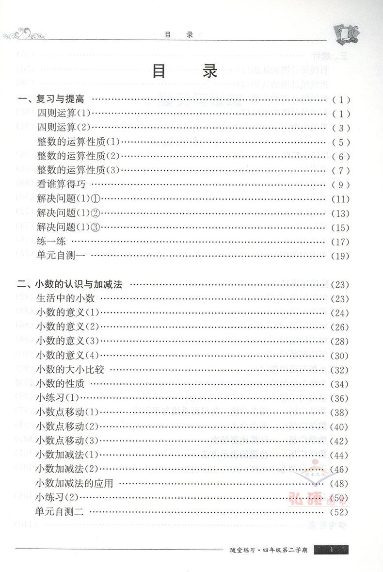 部编版 全新版 随堂练习与单元测试 语文+数学+英语 四年级第二学期/4年级下 上海社会科学院出版社