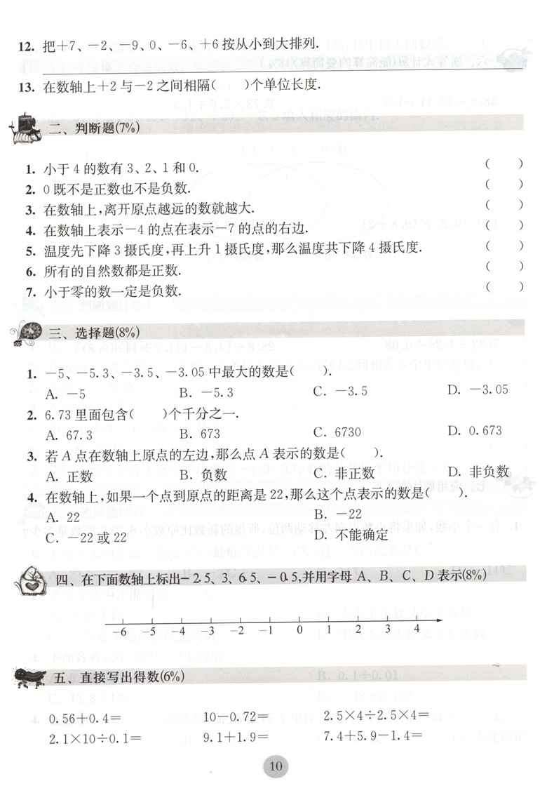 新版期终冲刺百分百 五年级下 语文+数学+英语N版 5年级第二学期 华东师范大学出版社 沪教版 期终冲刺百分百 五年级数学 第二学期