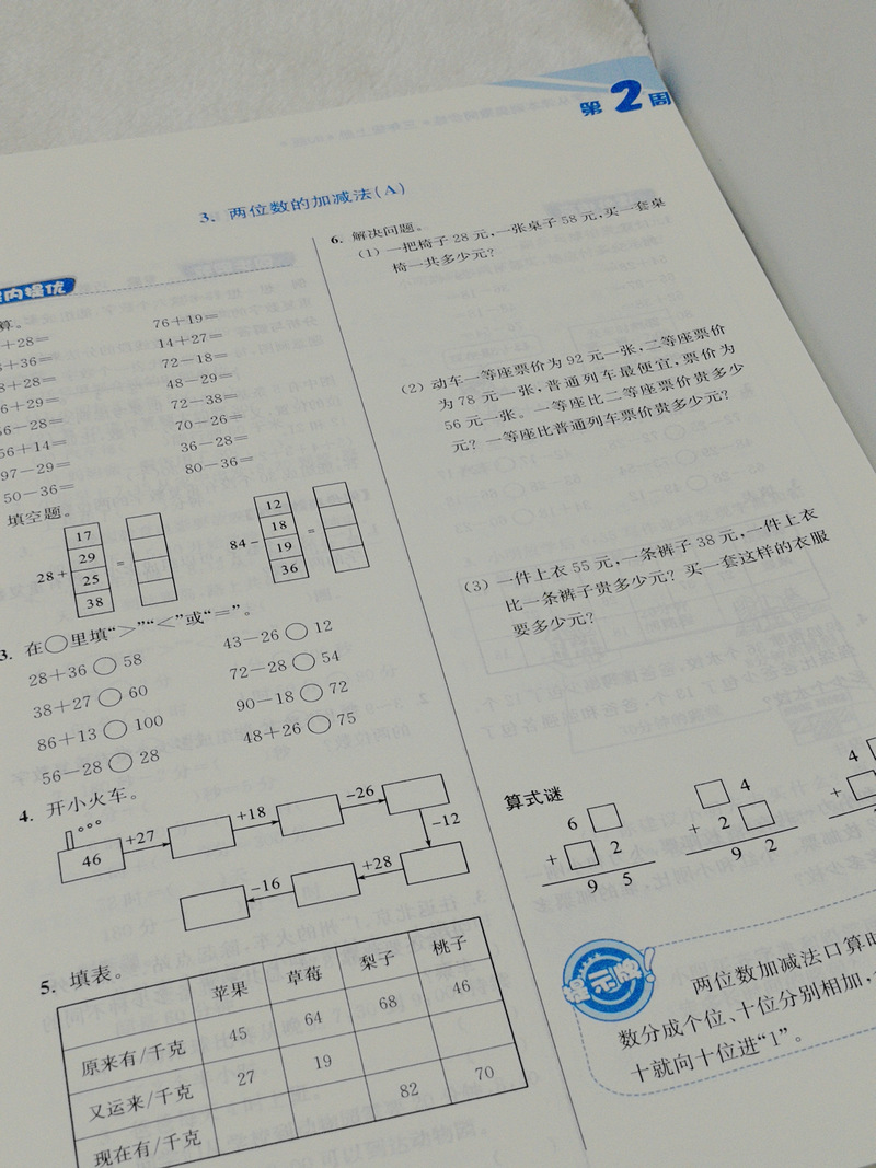 人教版 包邮2020秋超能学典小学数学从课本到奥数同步练3年级三年级上册RJ版奥赛教材书举一反三奥林匹克辅导书小学生数学思维训练