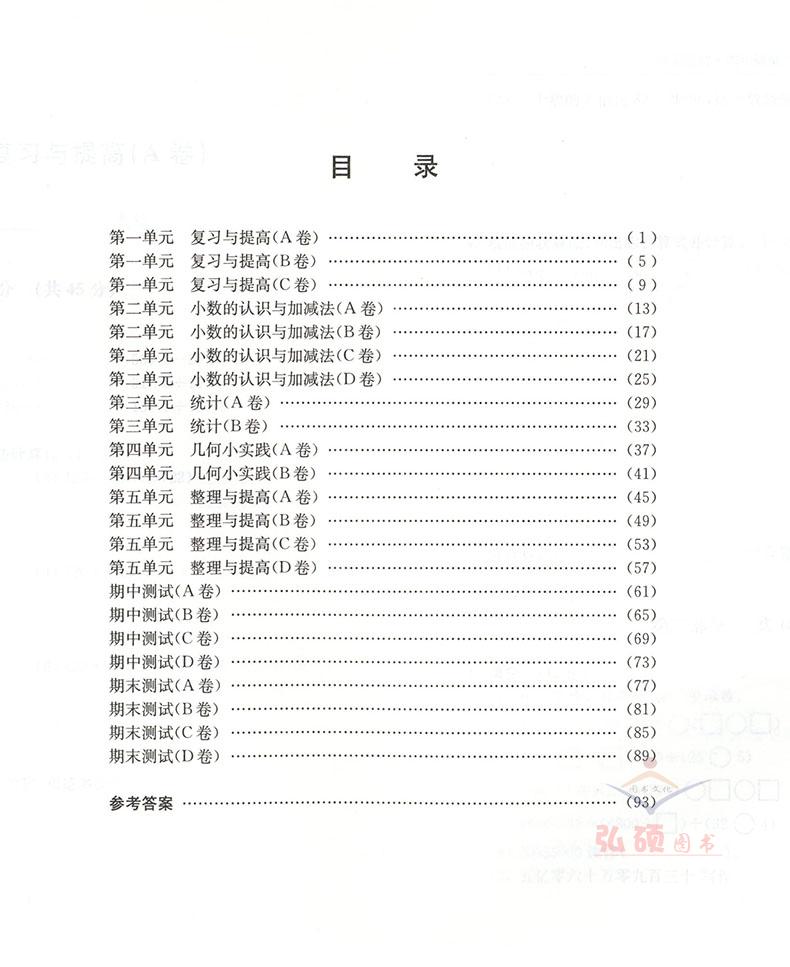 部编版 全新版 随堂练习与单元测试 语文+数学+英语 四年级第二学期/4年级下 上海社会科学院出版社