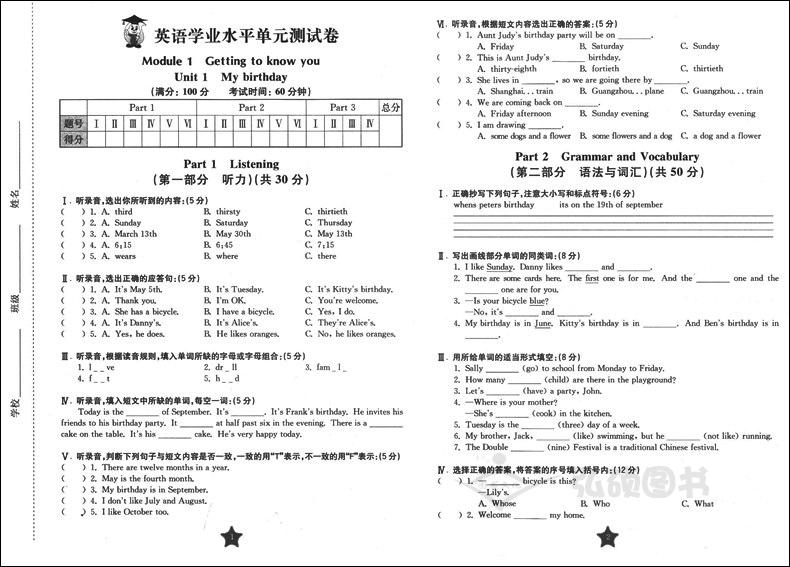 交大之星 学业水平单元测试卷 英语 五年级第一学期/5年级上 含光盘 修订版 DY41 上海小学教材教辅 与二期课改教材配套