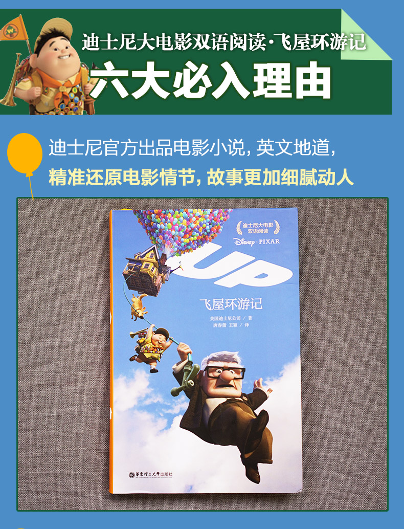 正版飞屋环游记小学生英语阅读课外故事书儿童英文绘本读物少儿书籍