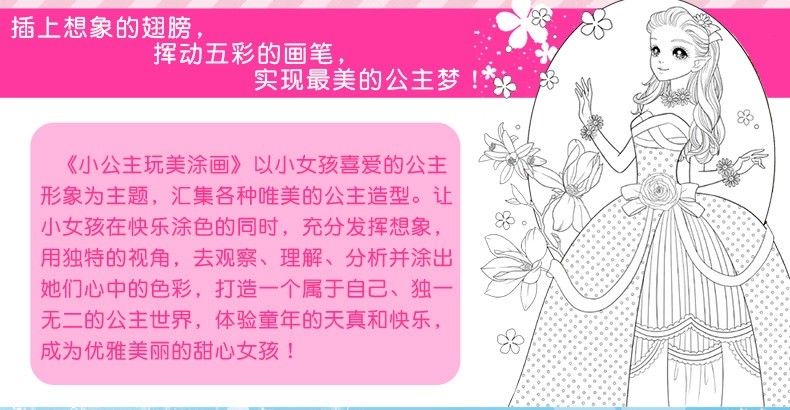 小公主玩美涂画梦幻公主儿童益智小手简笔涂色画本0-3-6岁幼儿园宝宝彩铅绘画册幼儿芭比涂鸦填色描画本入门插画颜料填充画画书