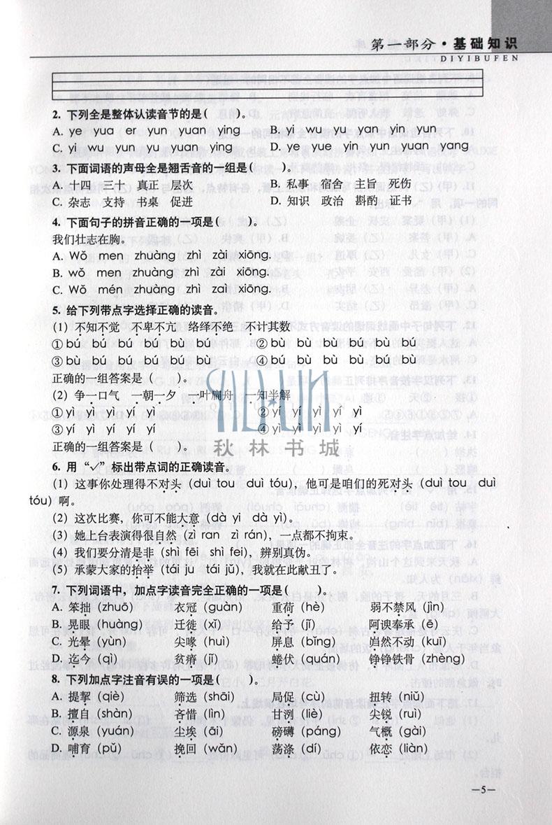 全国68所名牌小学新题型题库语文小升初试卷68所名校小学升初中小升初知识大集结小学语文知识大全小升初必备 秋林书城正版包邮