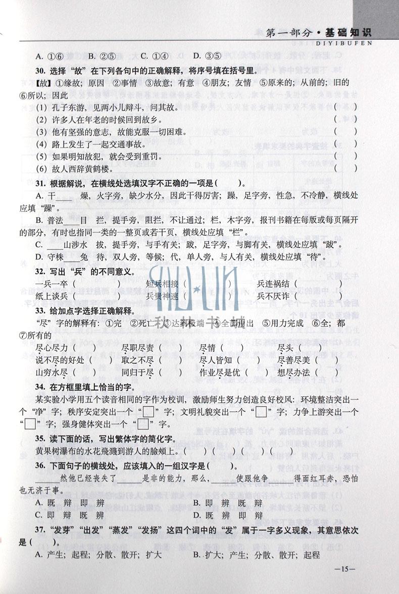 全国68所名牌小学新题型题库语文小升初试卷68所名校小学升初中小升初知识大集结小学语文知识大全小升初必备 秋林书城正版包邮