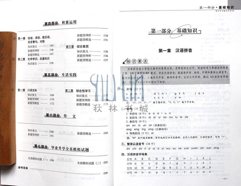 全国68所名牌小学新题型题库语文小升初试卷68所名校小学升初中小升初知识大集结小学语文知识大全小升初必备 秋林书城正版包邮