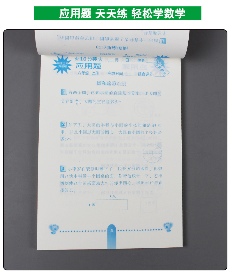 全3册小学六年级冀教版数学上册口算题卡+应用题+竖式计算题小学生口算题天天练上学期同步训练6年级口算心算速算大通关冀教