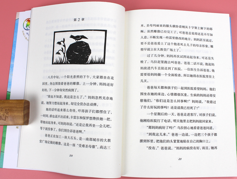 妈妈走了正版包邮小学四年级课外书 21世纪出版社海茵著外国经典文学小说小学生课外读物 6-12岁儿童童话故事书籍 彩乌鸦系列