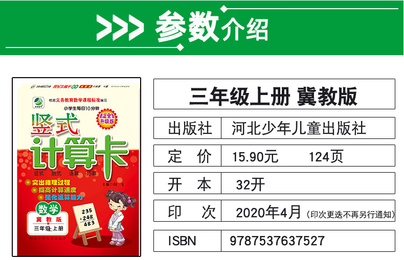 全3册小学三年级冀教版数学上册口算题卡+应用题+竖式计算题小学生口算题天天练上学期同步训练3年级口算心算速算大通关冀教练习册