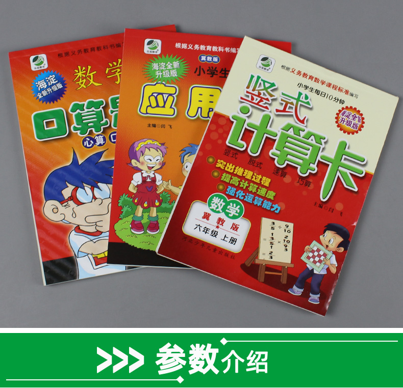 全3册小学六年级冀教版数学上册口算题卡+应用题+竖式计算题小学生口算题天天练上学期同步训练6年级口算心算速算大通关冀教