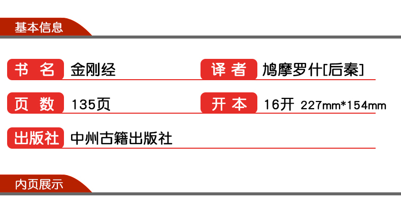 金刚经正版单本金钢经鸠摩罗什中州古籍佛书经书正版佛学经典书籍 修身 金刚经书籍正版 经文 读本