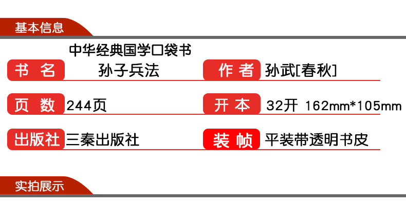 正版 孙子兵法 口袋书青少年一定要读的国学经典 6-8-10-12岁一二三年级小学生儿童课外阅读故事书籍图画书少儿经典文学名著