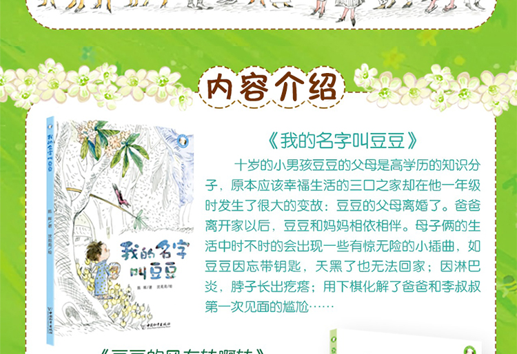 正版包邮 小豆豆系列全4册 小小的天空小小的梦+小小的花儿一朵朵开+我的名字叫豆豆+豆豆的风车转呀转 小学生课外阅读 彩色插图