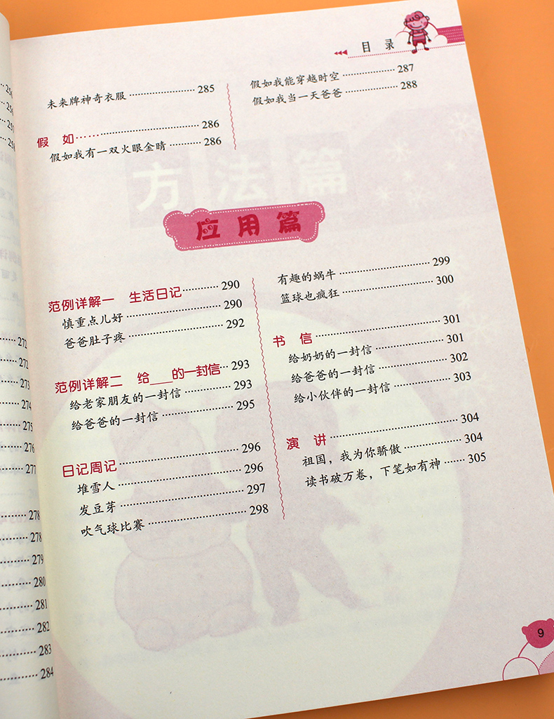 方洲新概念小学生优秀作文300字三年级作文书 小学生作文大全小学通用写作技巧书籍全套 高分妙招辅导教材