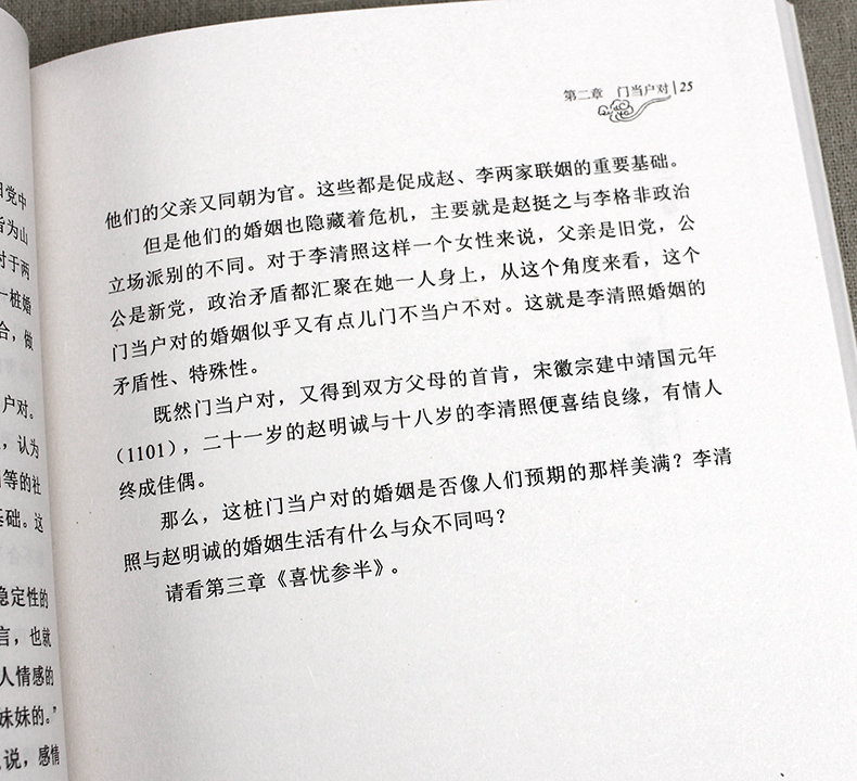 康震讲李清照中华书局康震讲书系