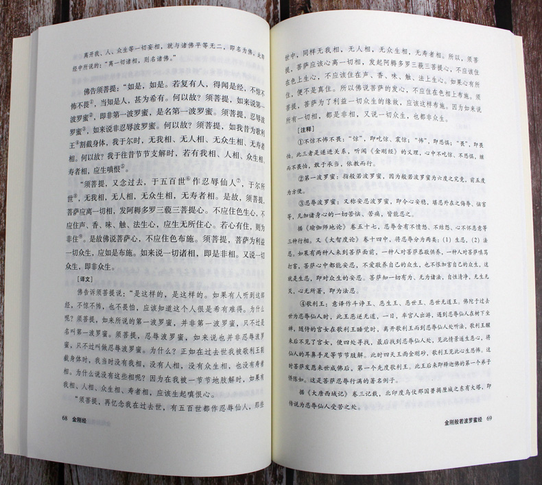 金刚经正版单本金钢经鸠摩罗什中州古籍佛书经书正版佛学经典书籍 修身 金刚经书籍正版 经文 读本