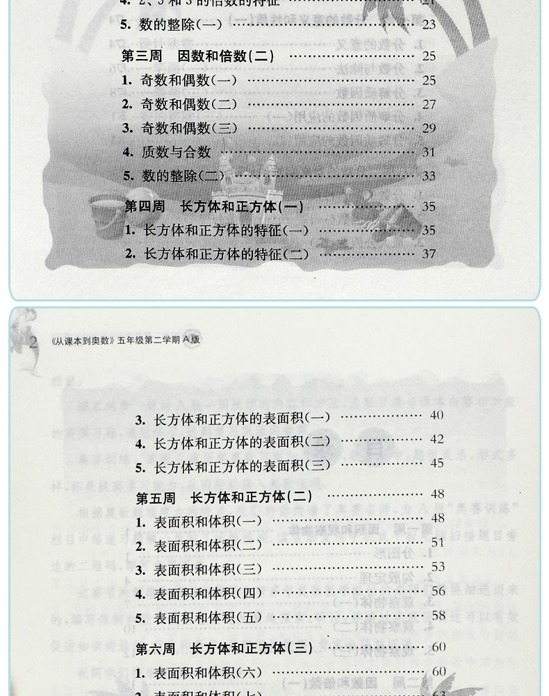 从课本到奥数五年级数学下册a版+b版共2册 数学思维训练测试题应用题大全卷子试卷题库精讲与测试第二学期小学奥数教材全套教程