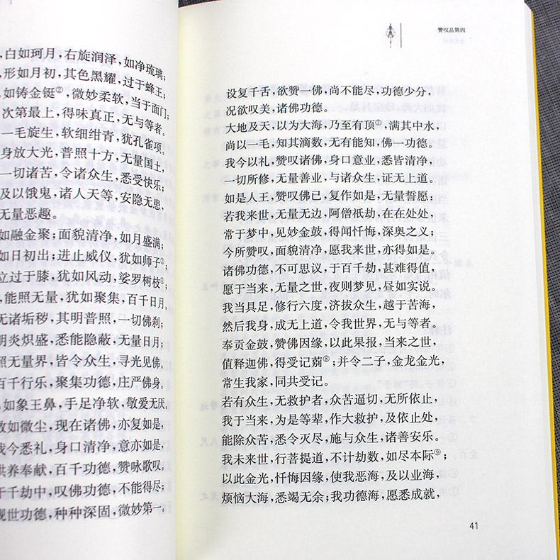 佛教十三经--金光明经 佛经 中华书局