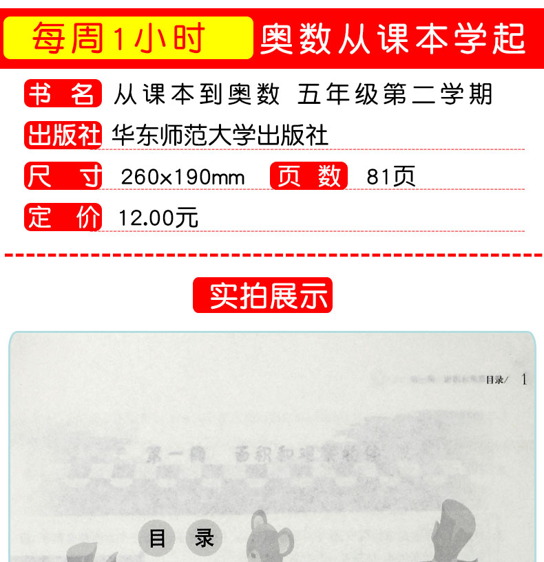 从课本到奥数五年级数学下册a版+b版共2册 数学思维训练测试题应用题大全卷子试卷题库精讲与测试第二学期小学奥数教材全套教程