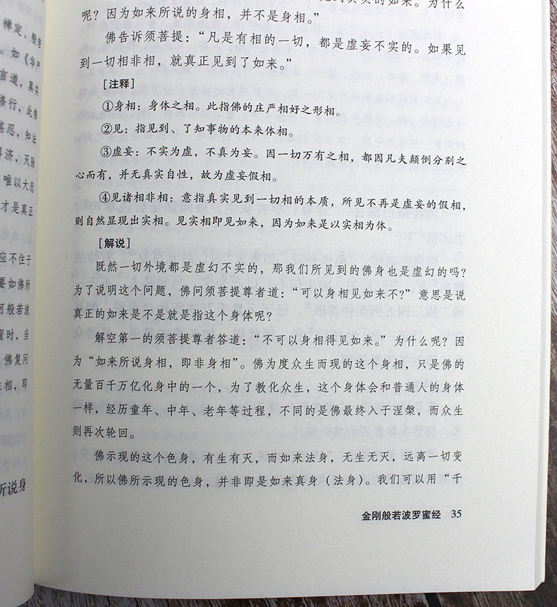 金刚经正版单本金钢经鸠摩罗什中州古籍佛书经书正版佛学经典书籍 修身 金刚经书籍正版 经文 读本